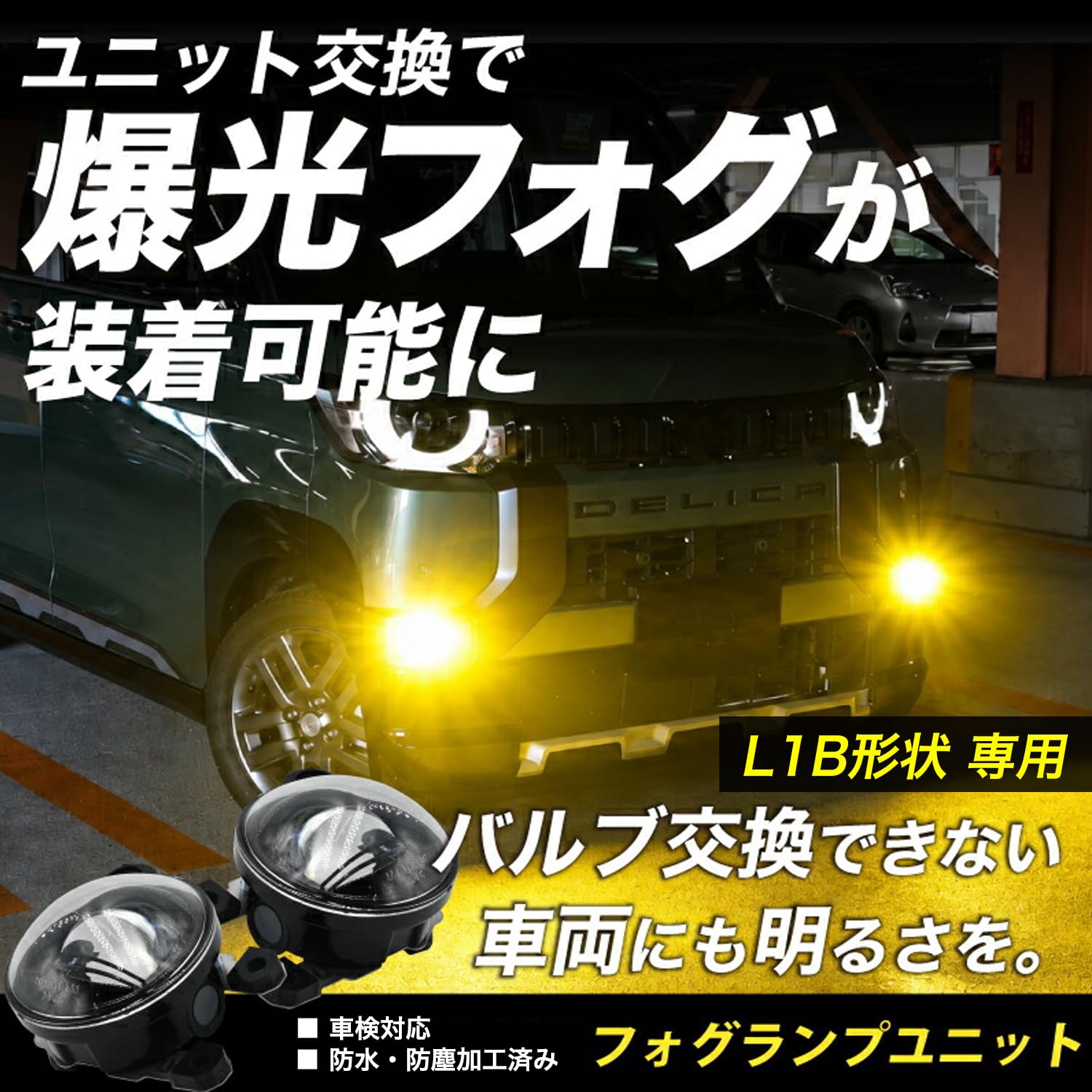 Amazon | VELENO LED フォグランプ ユニット L1B ユニット 純正LED